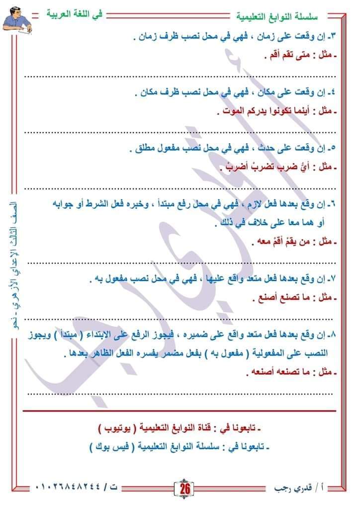 مراجعة النحو والصرف الشهادة الاعدادية الازهرية - الاعدادية الازهرية