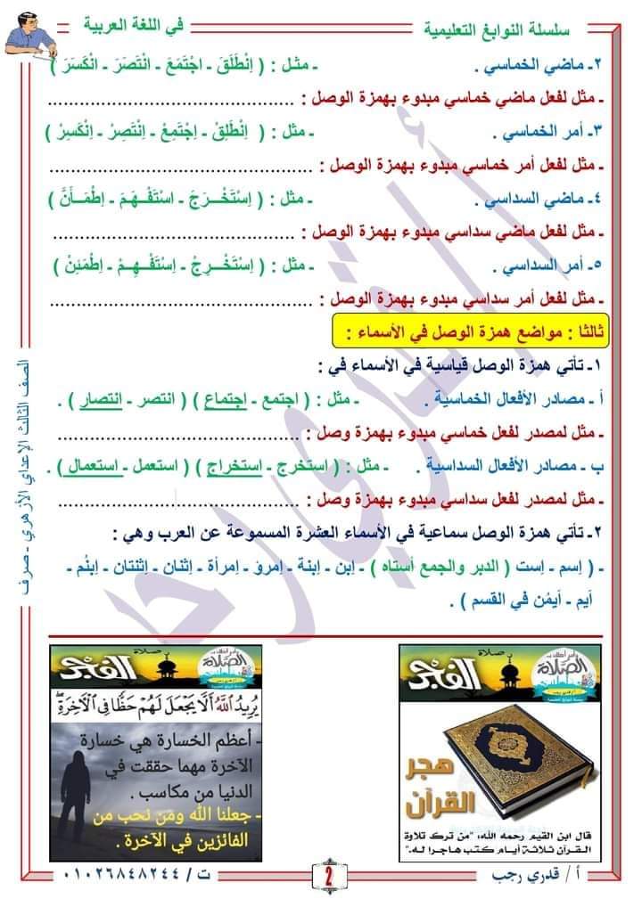 مراجعة النحو والصرف الشهادة الاعدادية الازهرية - الاعدادية الازهرية