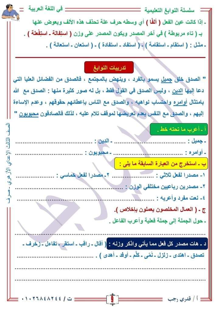 مراجعة النحو والصرف الشهادة الاعدادية الازهرية - الاعدادية الازهرية