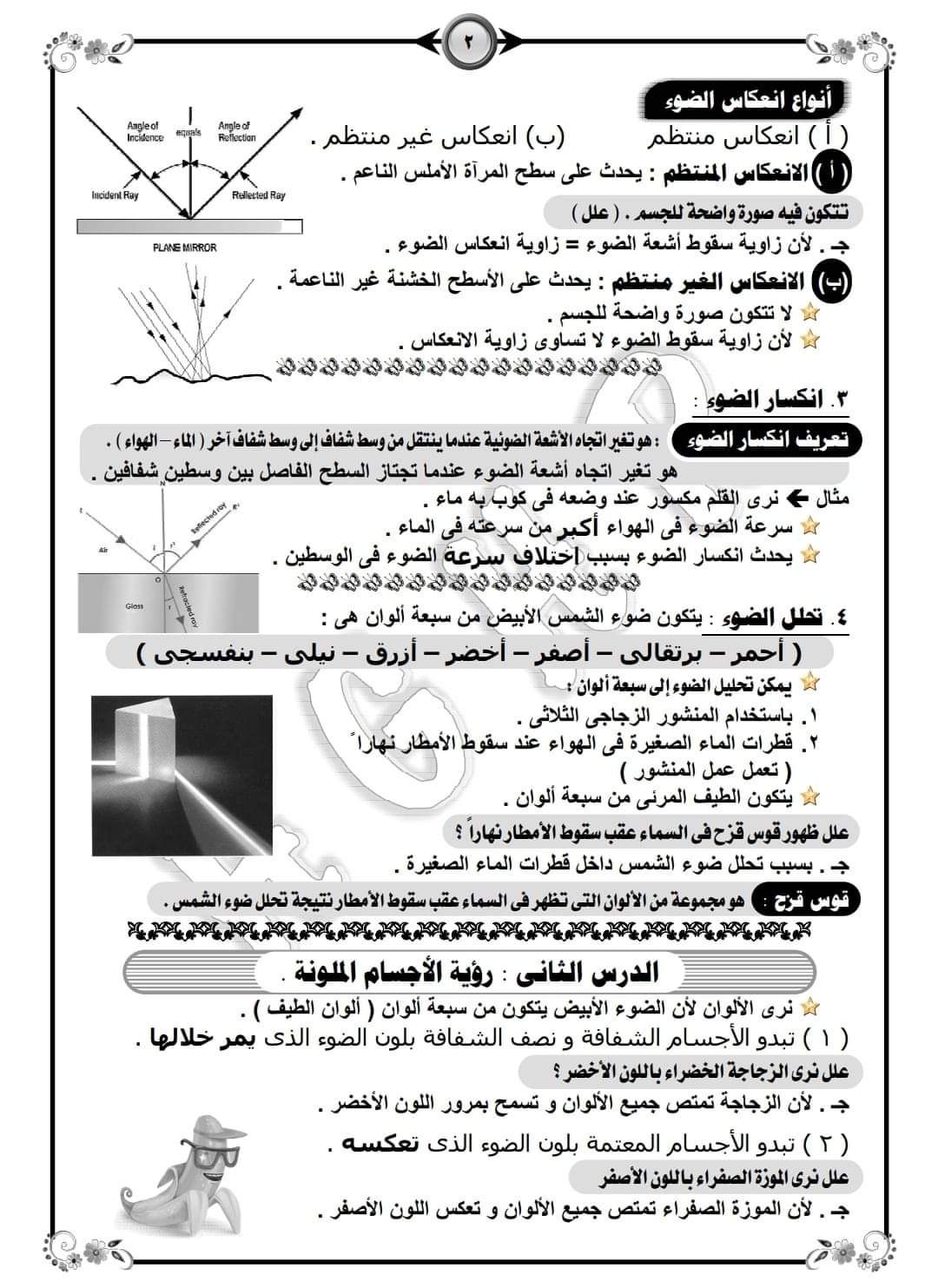 مراجعة ليلة الامتحان علوم الصف الخامس الابتدائي - الترم الاول