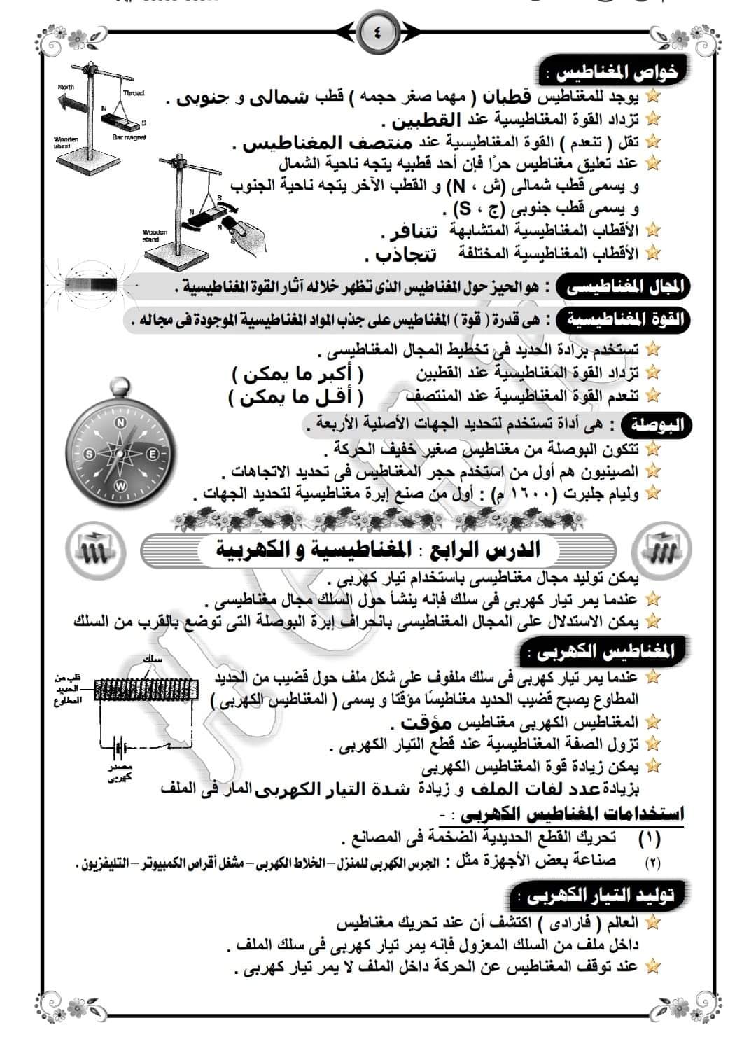 مراجعة ليلة الامتحان علوم الصف الخامس الابتدائي - الترم الاول