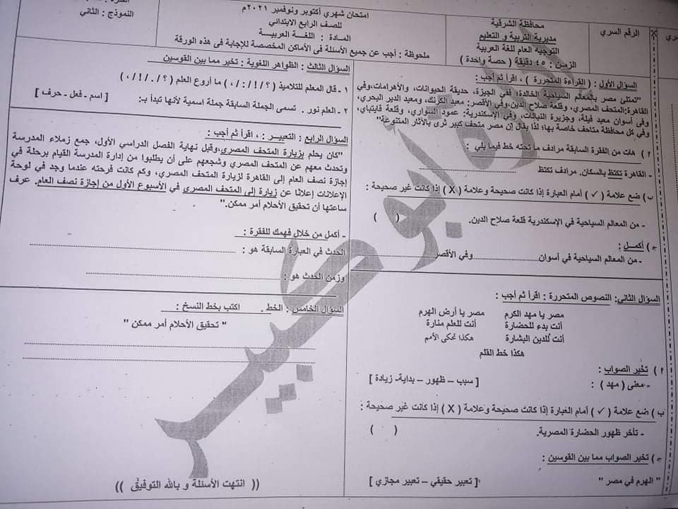 تجميع امتحانات اللغة العربية والدين للصف الرابع اليوم - اخبار رابعة ابتدائي