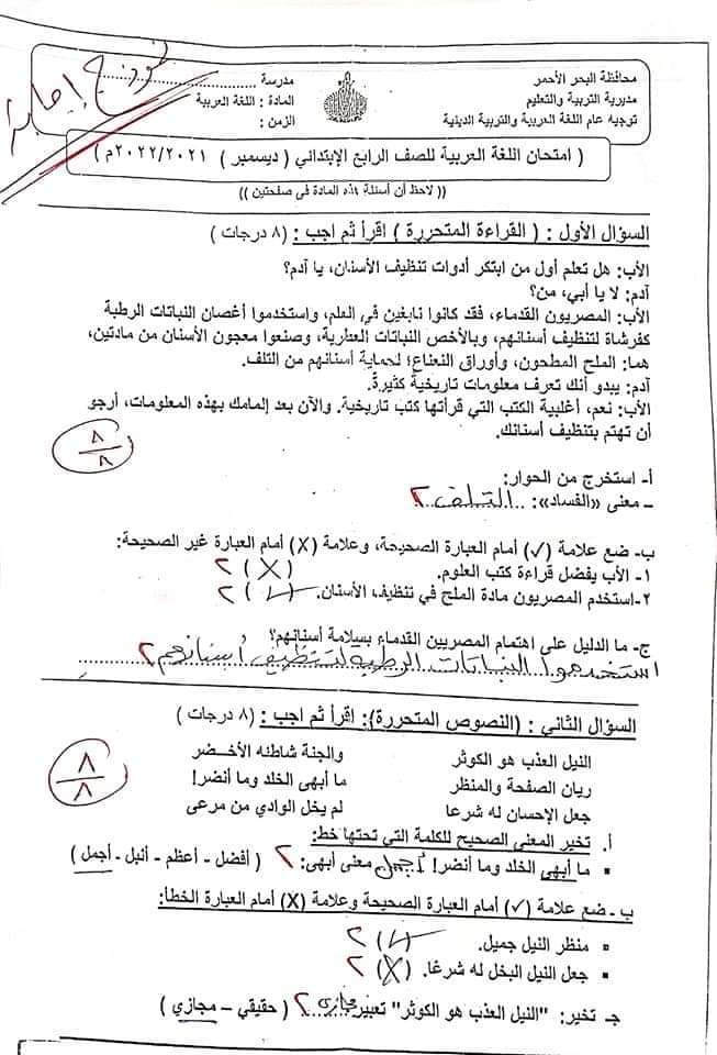 تجميع امتحانات اللغة العربية والدين للصف الرابع اليوم - اخبار رابعة ابتدائي