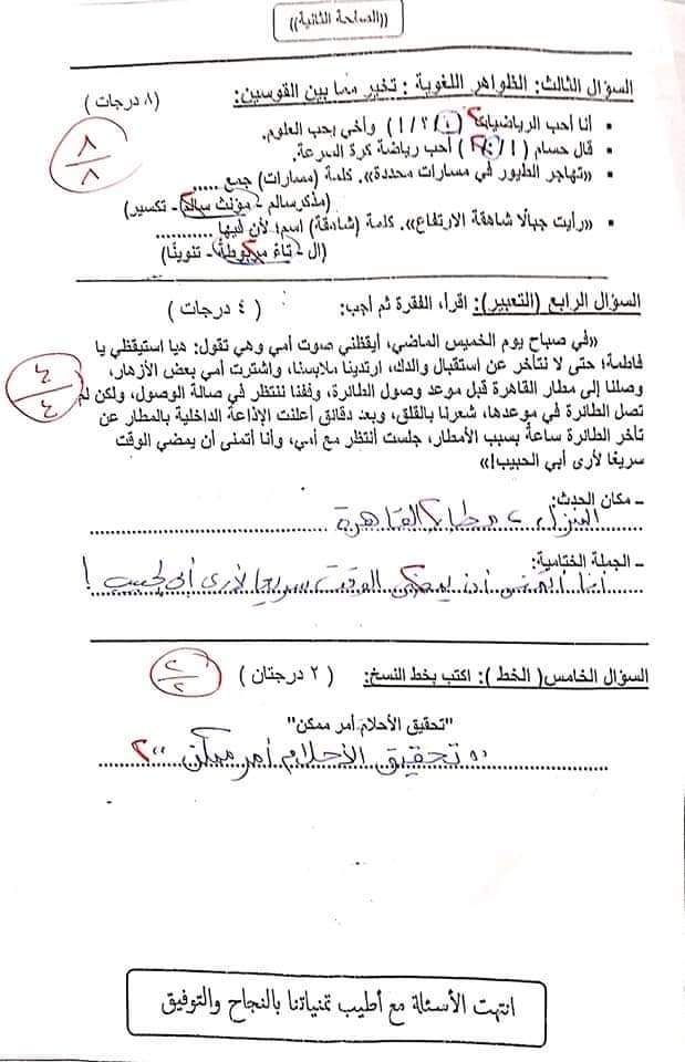 تجميع امتحانات اللغة العربية والدين للصف الرابع اليوم - اخبار رابعة ابتدائي