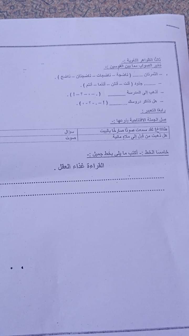 تجميع امتحانات اللغة العربية والدين للصف الرابع اليوم - اخبار رابعة ابتدائي