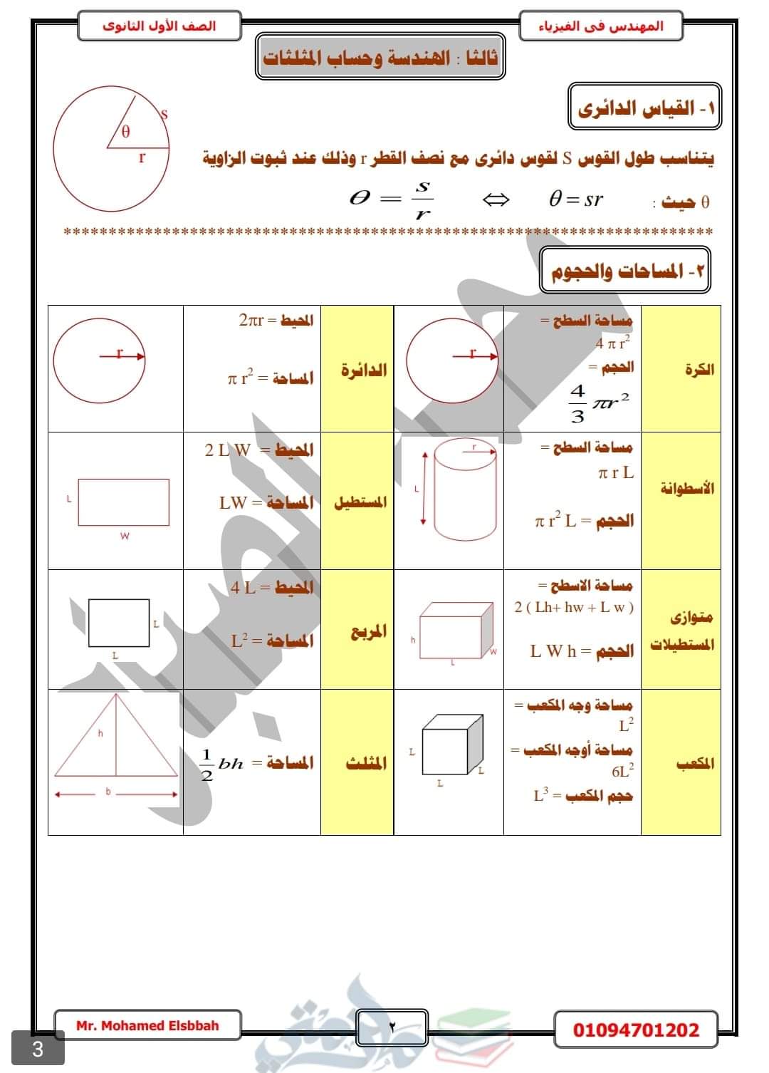 مراجعة نهائية فيزياء اولى ثانوي ترم اول - الفيزياء