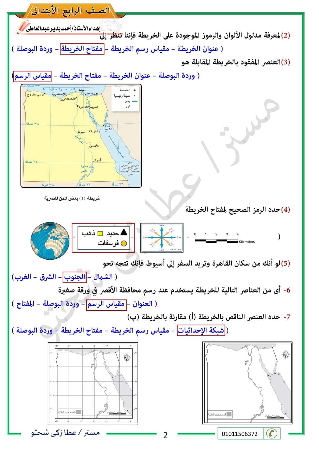 حل نماذج الوزارة دراسات رابعة ابتدائي - اجابة اسئلة بنك المعرفة رابعة