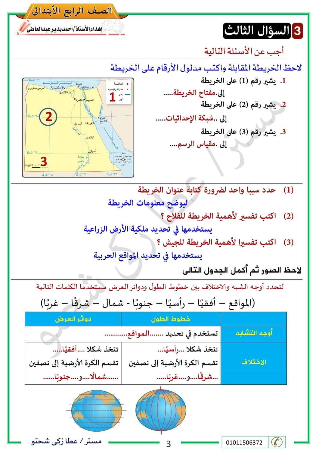 حل نماذج الوزارة دراسات رابعة ابتدائي - اجابة اسئلة بنك المعرفة رابعة