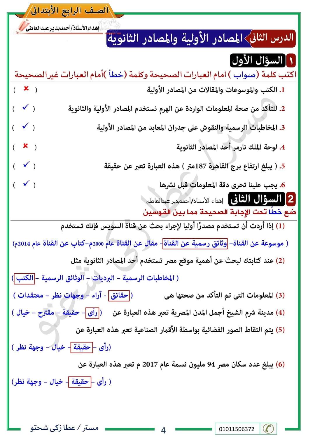 حل نماذج الوزارة دراسات رابعة ابتدائي - اجابة اسئلة بنك المعرفة رابعة