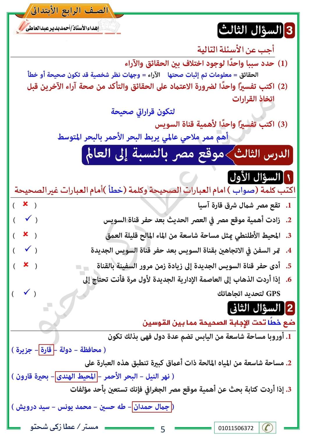 حل نماذج الوزارة دراسات رابعة ابتدائي - اجابة اسئلة بنك المعرفة رابعة