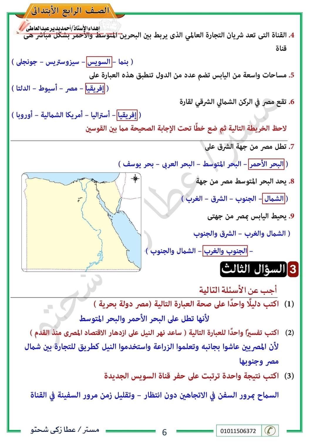 حل نماذج الوزارة دراسات رابعة ابتدائي - اجابة اسئلة بنك المعرفة رابعة