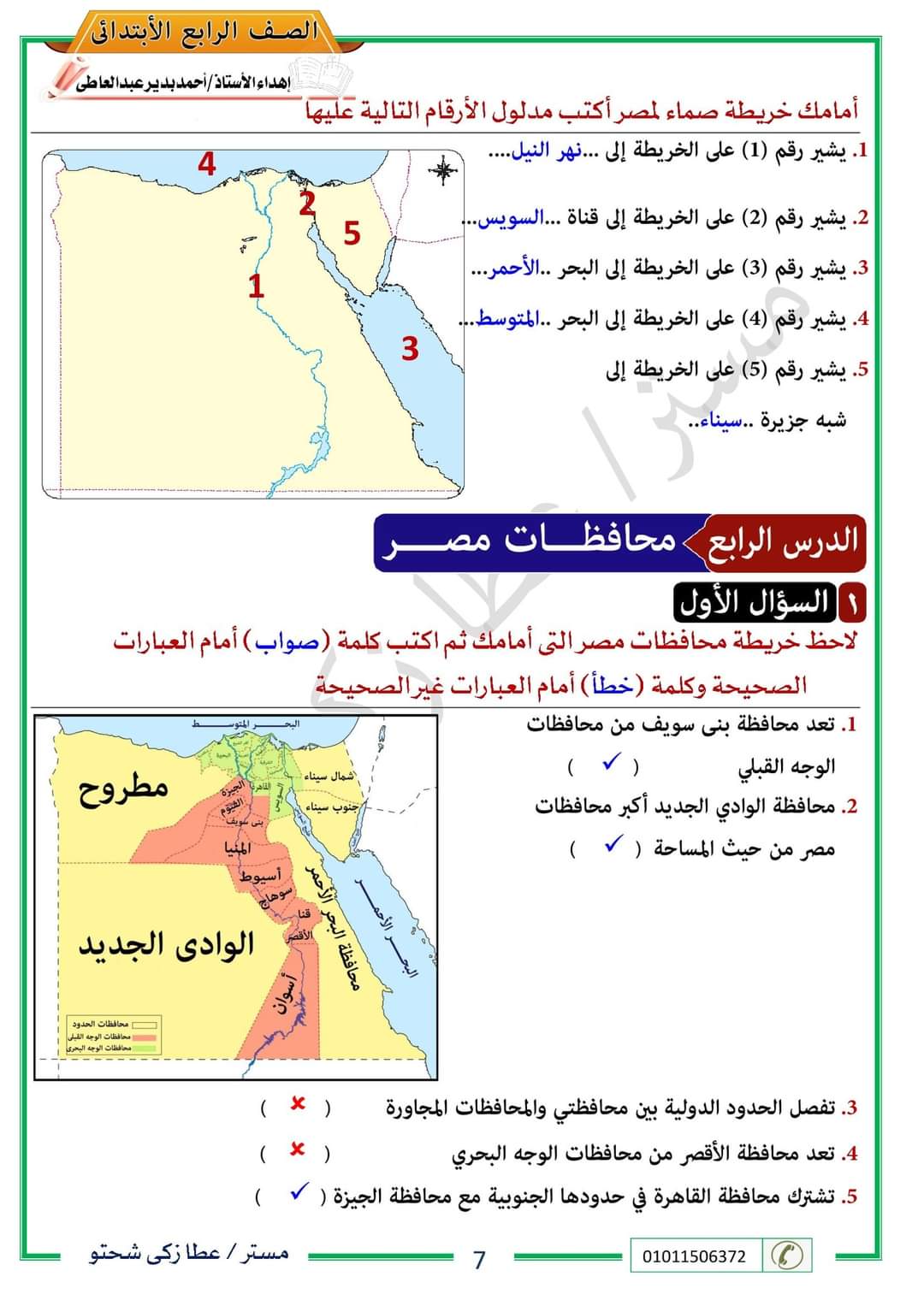 حل نماذج الوزارة دراسات رابعة ابتدائي - اجابة اسئلة بنك المعرفة رابعة