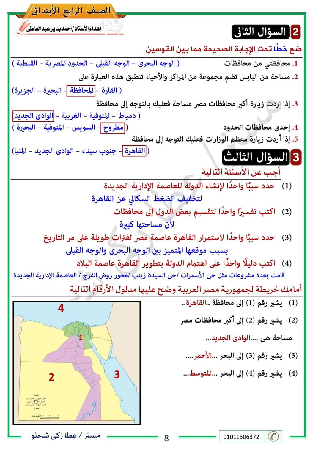 حل نماذج الوزارة دراسات رابعة ابتدائي - اجابة اسئلة بنك المعرفة رابعة