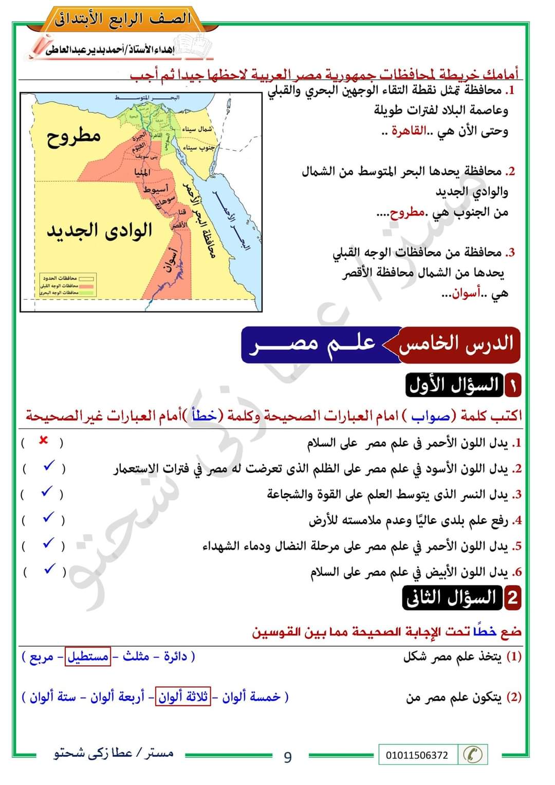 حل نماذج الوزارة دراسات رابعة ابتدائي - اجابة اسئلة بنك المعرفة رابعة