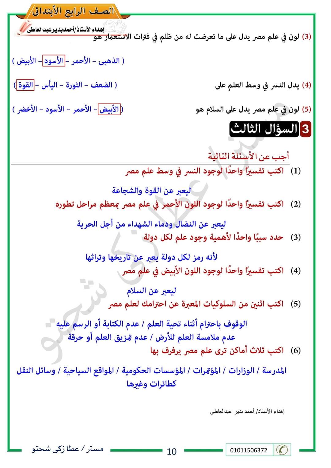 حل نماذج الوزارة دراسات رابعة ابتدائي - اجابة اسئلة بنك المعرفة رابعة