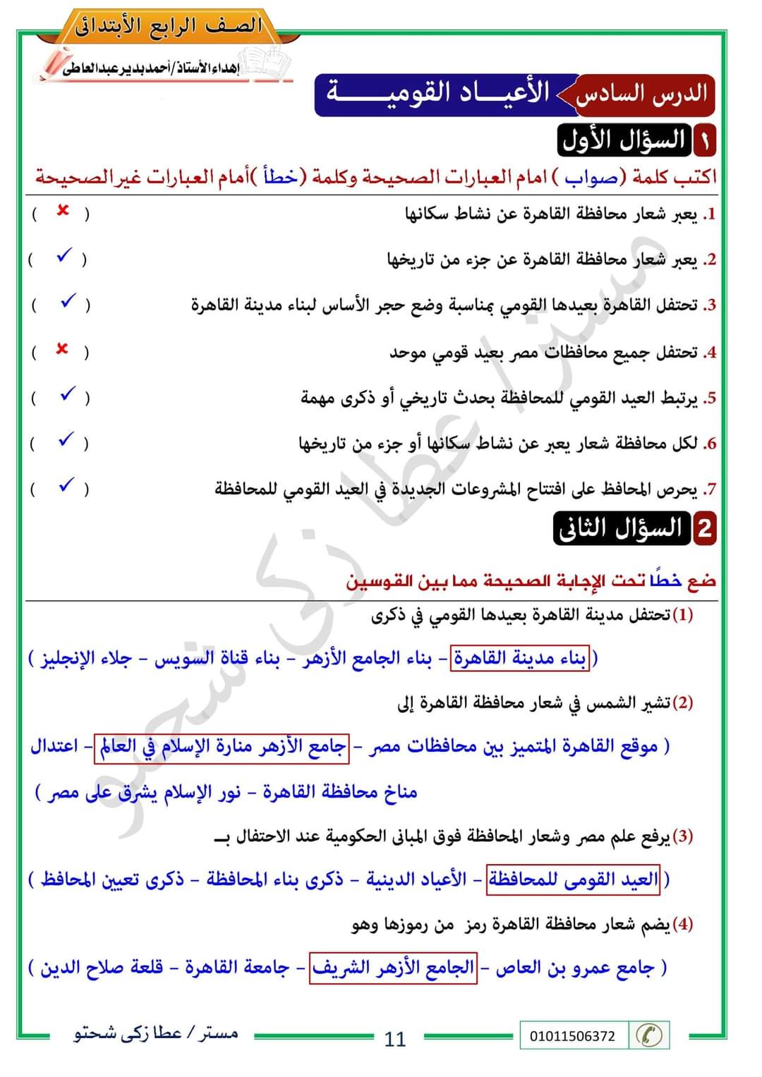 حل نماذج الوزارة دراسات رابعة ابتدائي - اجابة اسئلة بنك المعرفة رابعة