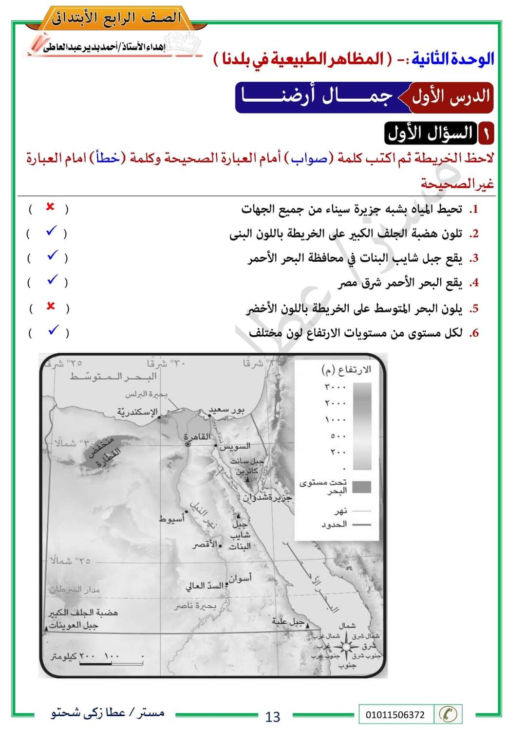 حل نماذج الوزارة دراسات رابعة ابتدائي - اجابة اسئلة بنك المعرفة رابعة