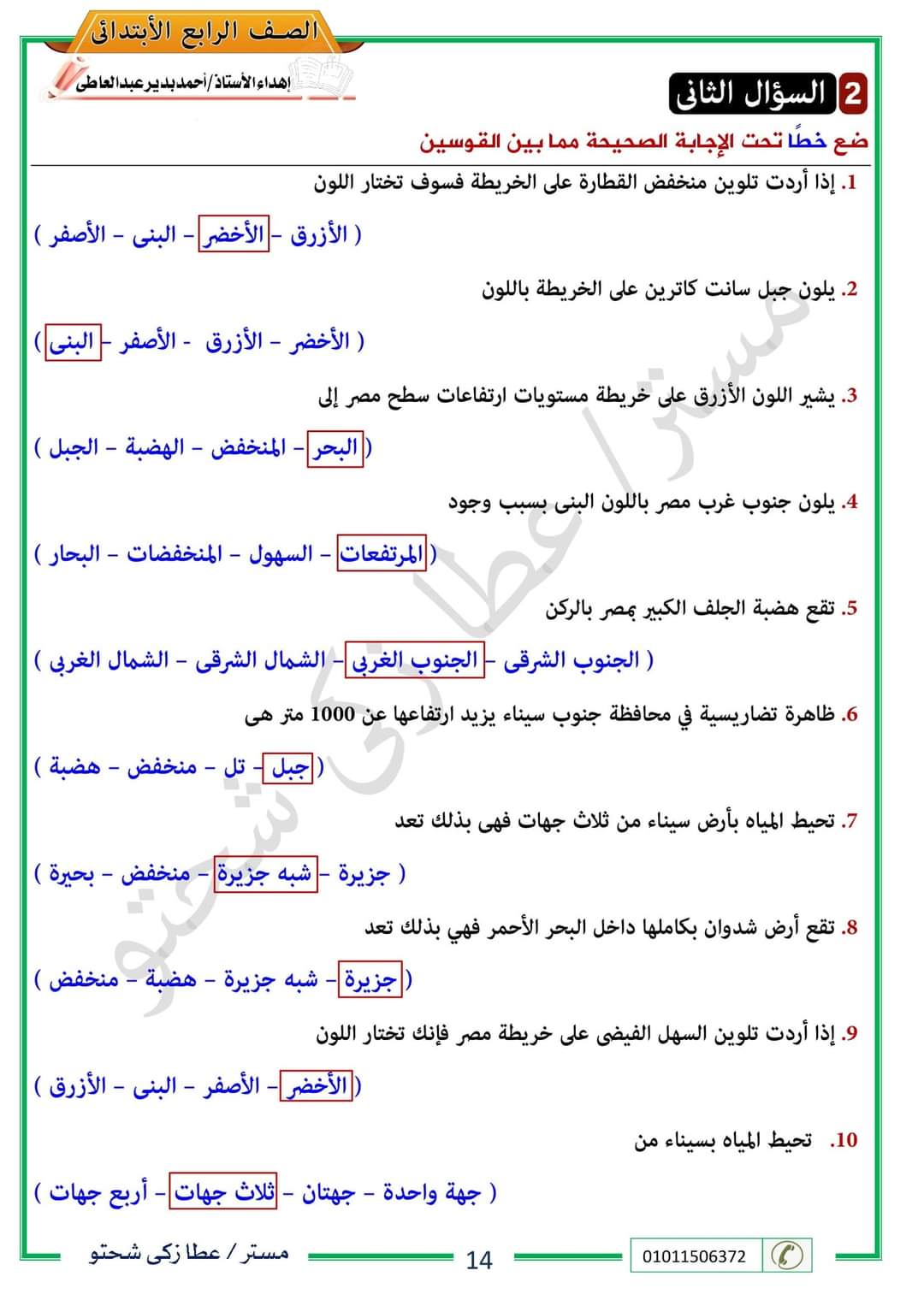 حل نماذج الوزارة دراسات رابعة ابتدائي - اجابة اسئلة بنك المعرفة رابعة