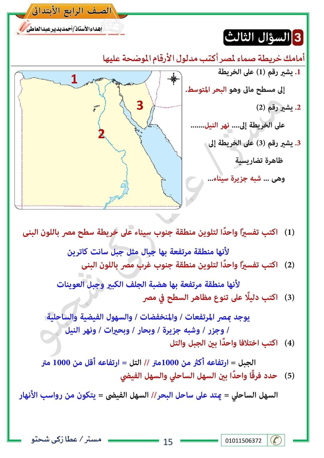 حل نماذج الوزارة دراسات رابعة ابتدائي - اجابة اسئلة بنك المعرفة رابعة