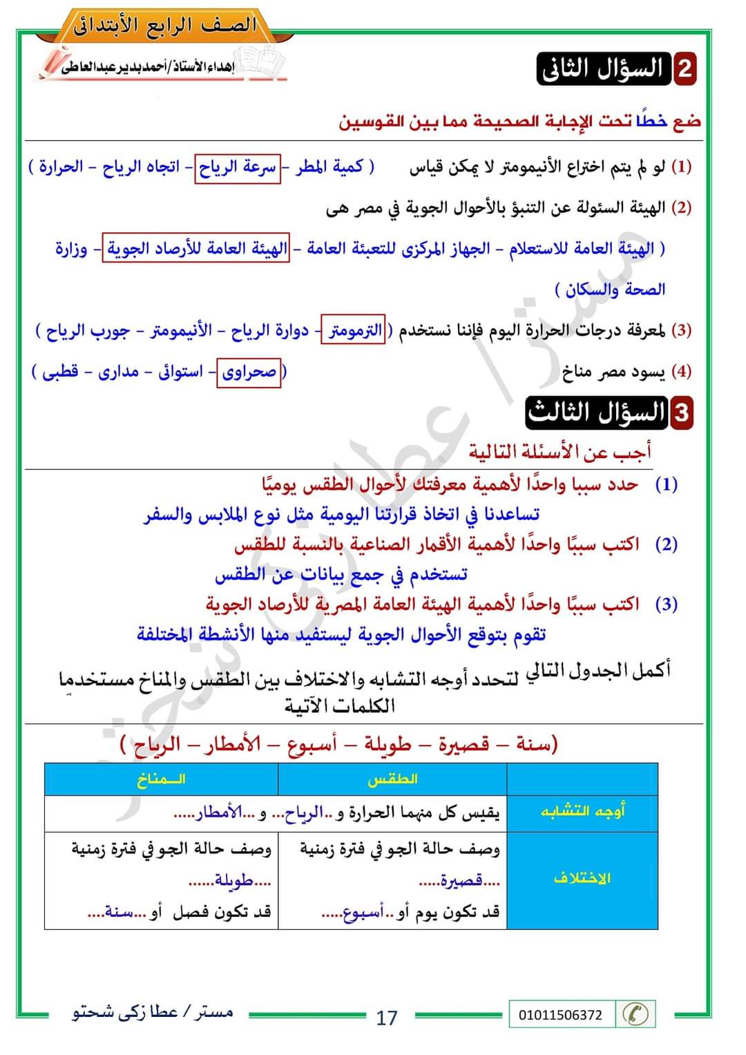 حل نماذج الوزارة دراسات رابعة ابتدائي - اجابة اسئلة بنك المعرفة رابعة