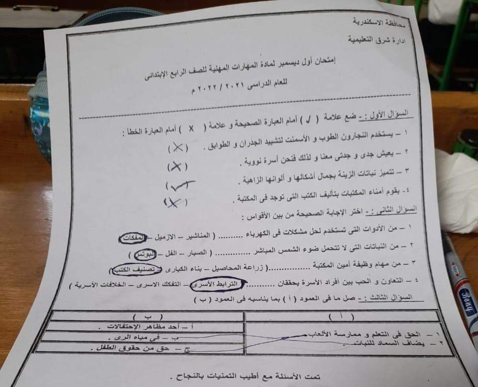 نماذج امتحانات رسمية علوم وتكنولوجيا اليوم - اخبار التعليم