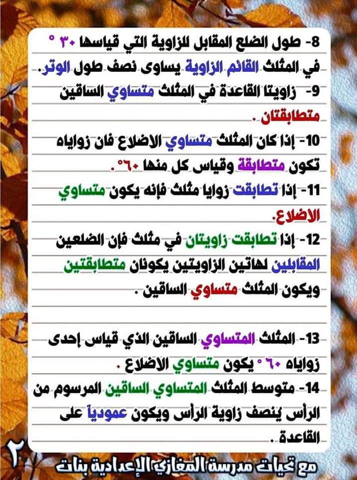 ملخص نظري هندسة الصف الثاني الاعدادي - الرياضيات