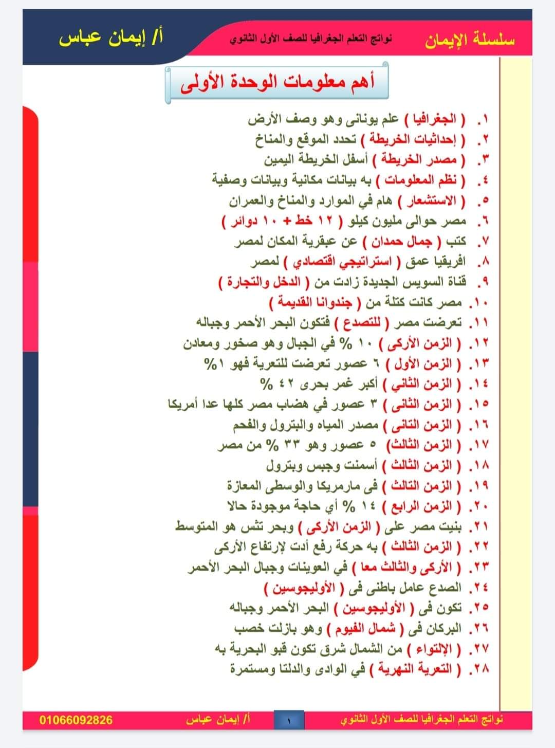 نواتج التعلم تاريخ الصف الاول الثانوي - التاريخ