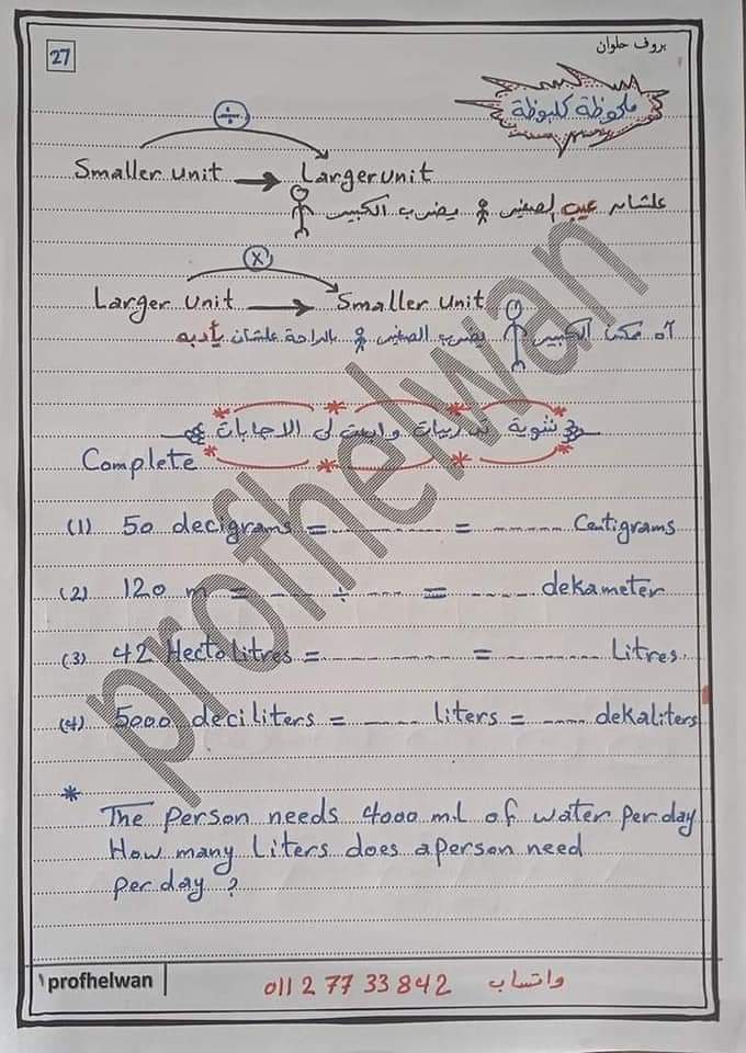 مذكرة مراجعة ماث math رابعة لغات - احمد عبد الرحمن