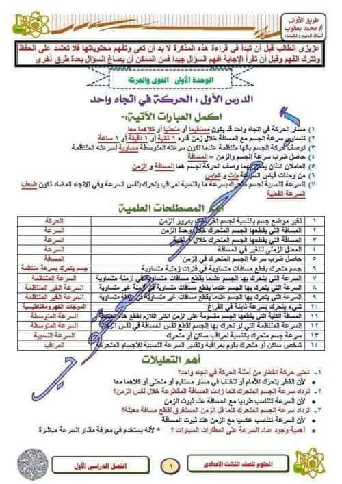 مراجعة ليلة الإمتحان علوم للشهادة الاعدادية