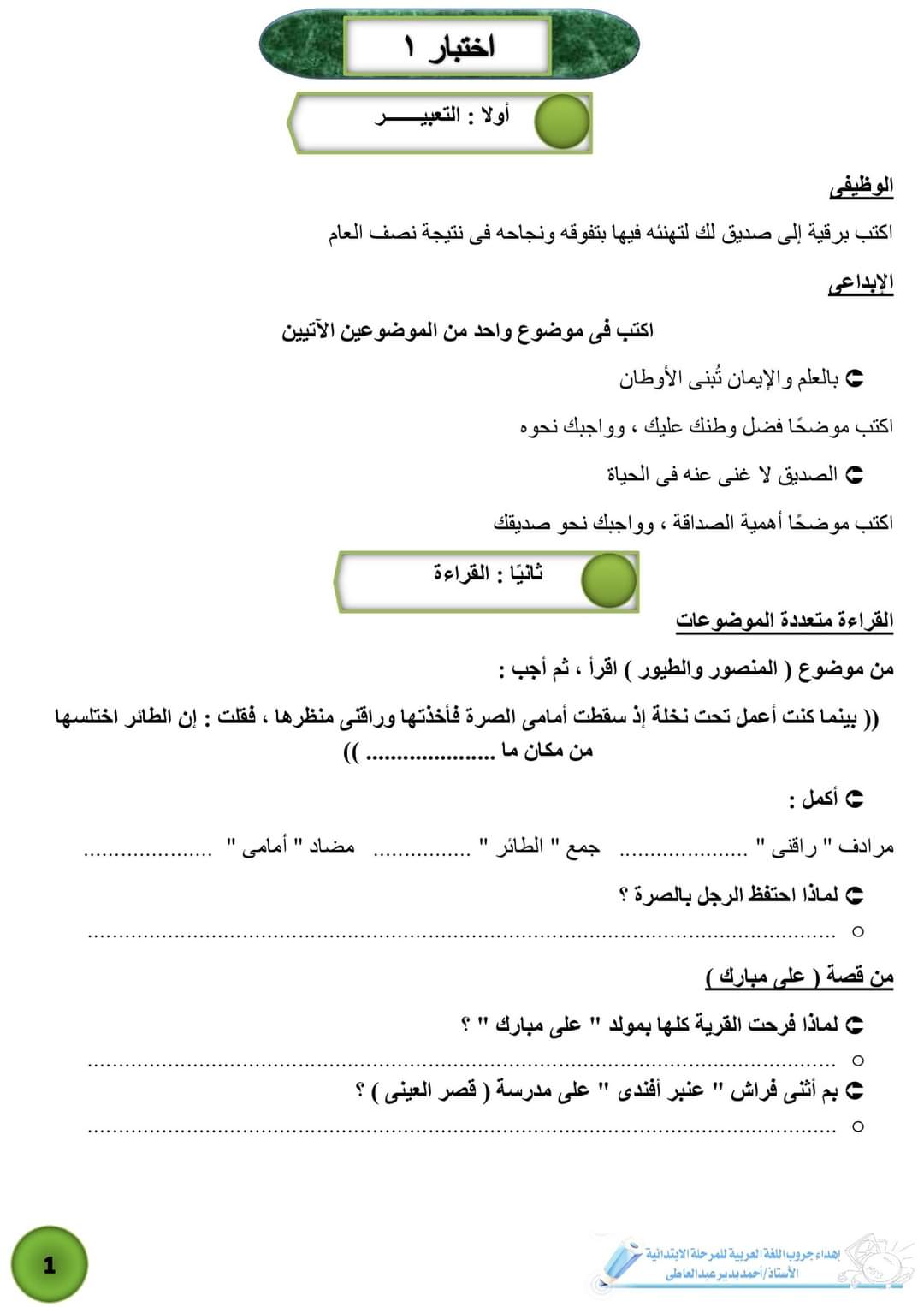 مذكرة امتحانات لغة عربية سادسة ابتدائي - امنية وجدي