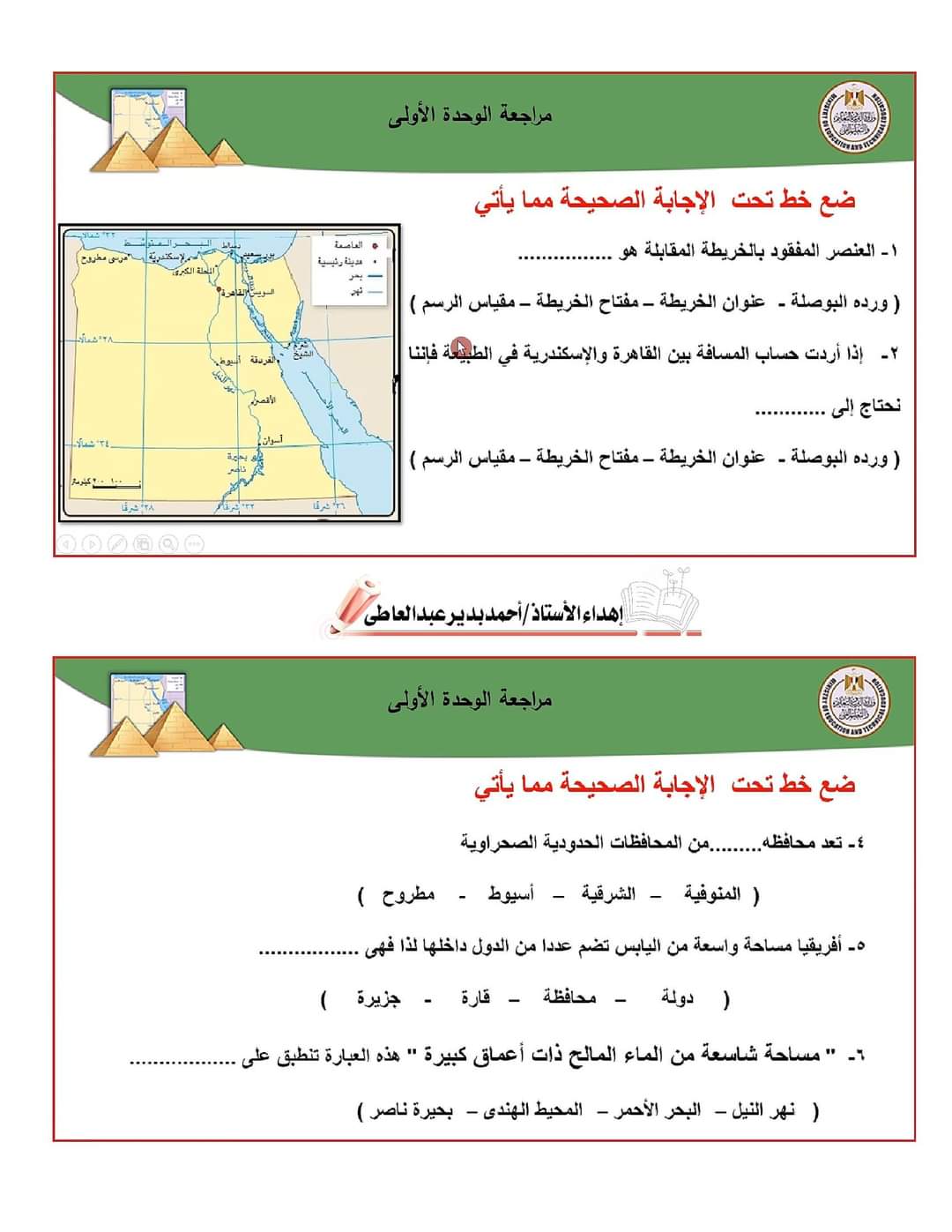 مراجعة منصة البث المباشر دراسات رابعة ابتدائي - مراجعة الوزارة رابعة