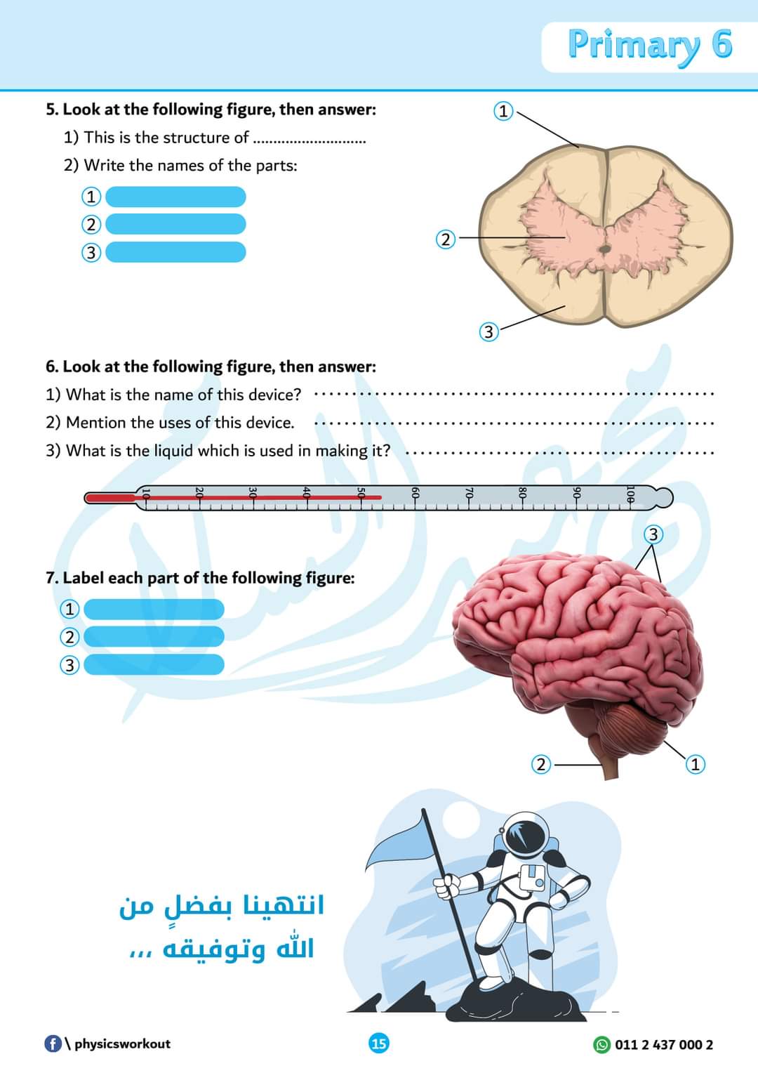 مراجعة ساينس science سادسة ابتدائي - مذكرة ساينس سادسة