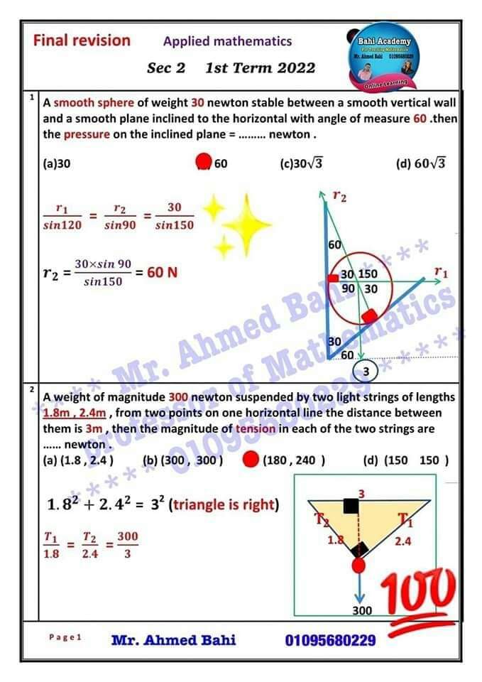 مراجعة ماث math الصف الثاني الثانوي 2022 - مراجعة ماث تانية ثانوي