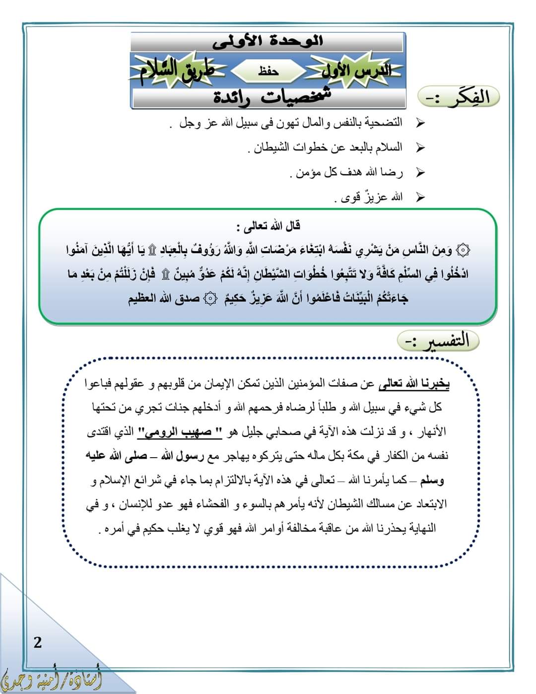 مذكرة لغة عربية الصف الخامس الابتدائي - امنية وجدي