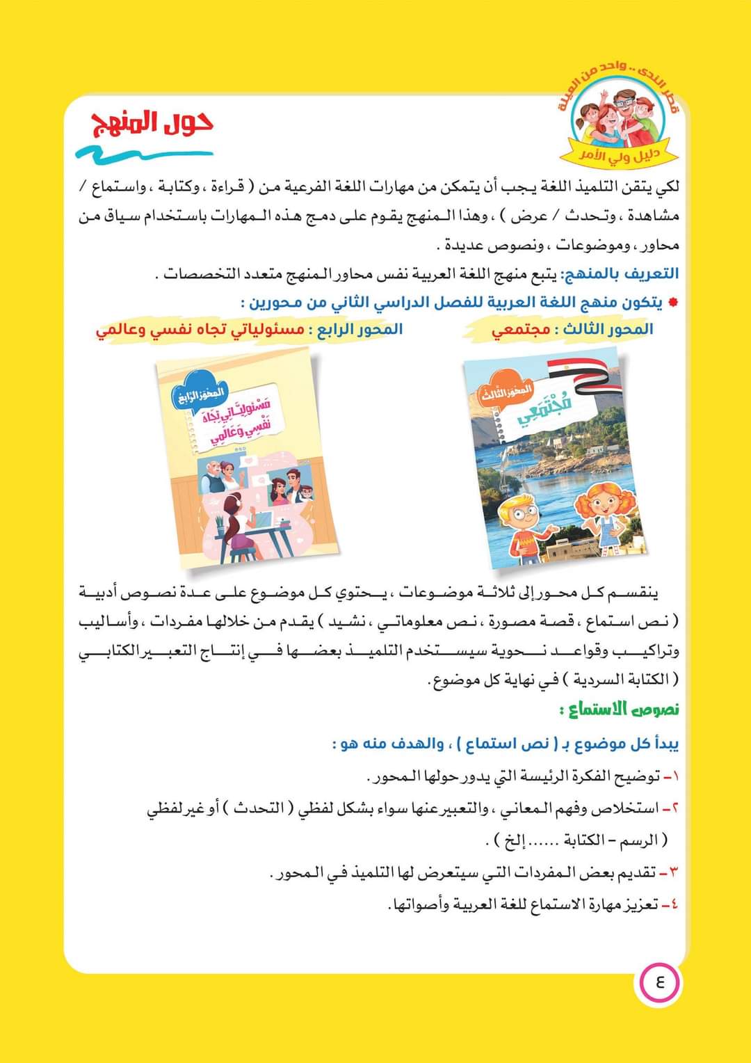 تحميل كتاب قطر الندى لغة عربية رابعة ابتدائي - تحميل كتاب قطر الندى عربي