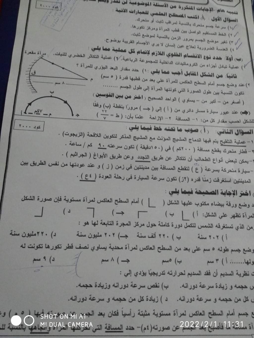 عاجل إعادة توزيع درجات علوم امتحان علوم إعدادية المنوفية 2022