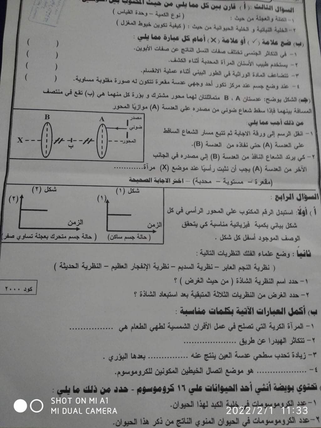 عاجل إعادة توزيع درجات علوم امتحان علوم إعدادية المنوفية 2022