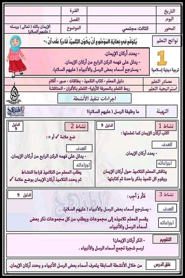 طريقة تحضير تربيية اسلامية رابعة ابتدائي الترم الثاني - تحضير تربية اسلامية رابعة