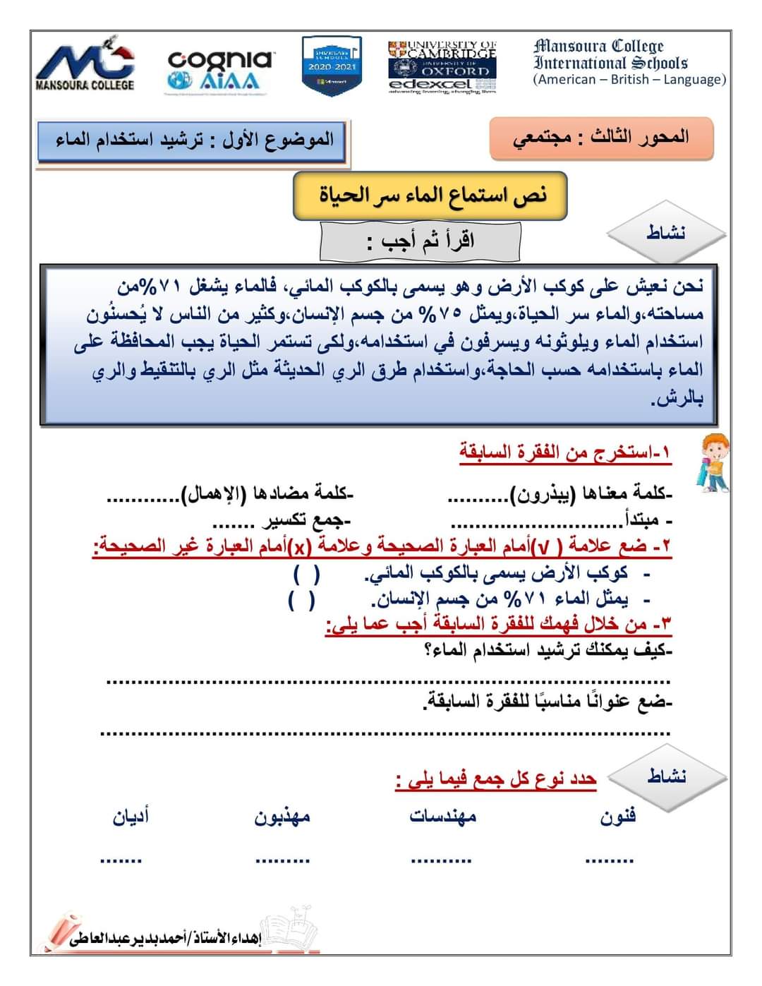 تحميل بوكليت لغة عربية رابعة ابتدائي الترم الثاني - بوكليت عربي رابعة ابتدائي