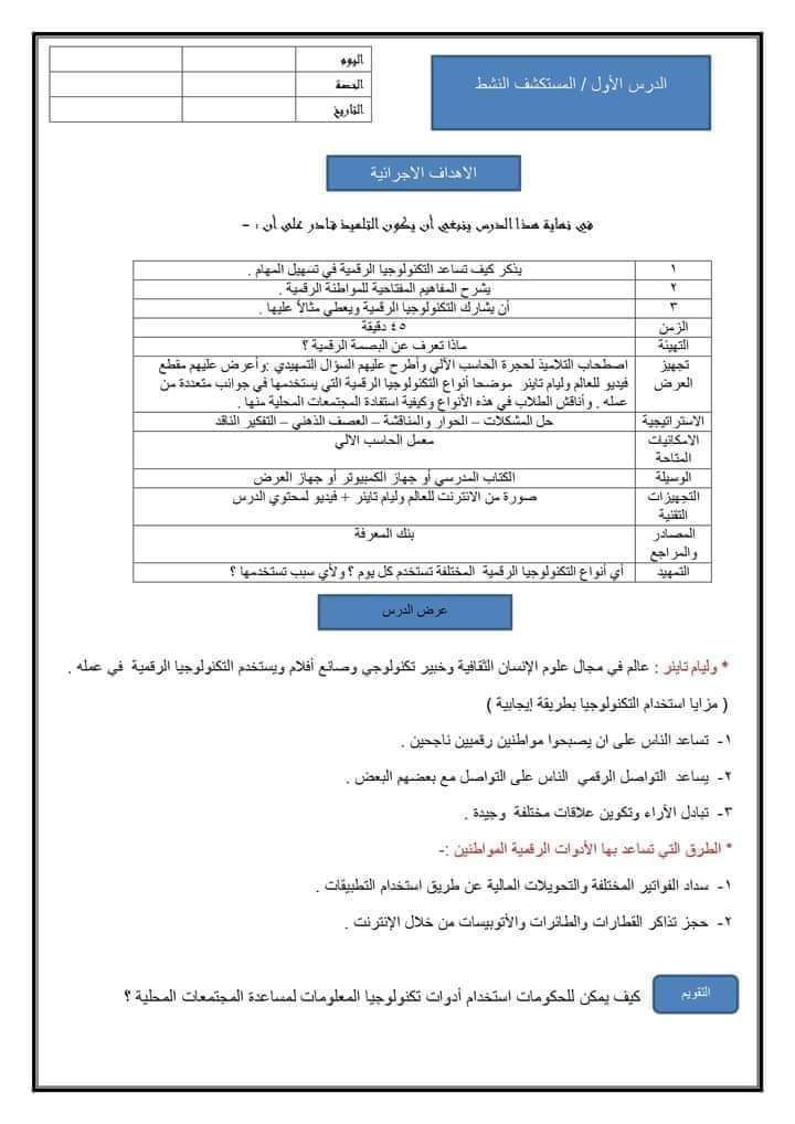 طريقة تحضير تكنولوجيا المعلومات رابعة ابتدائي الترم الثاني - تحضير تكنولوجيا رابعة الترم الثاني