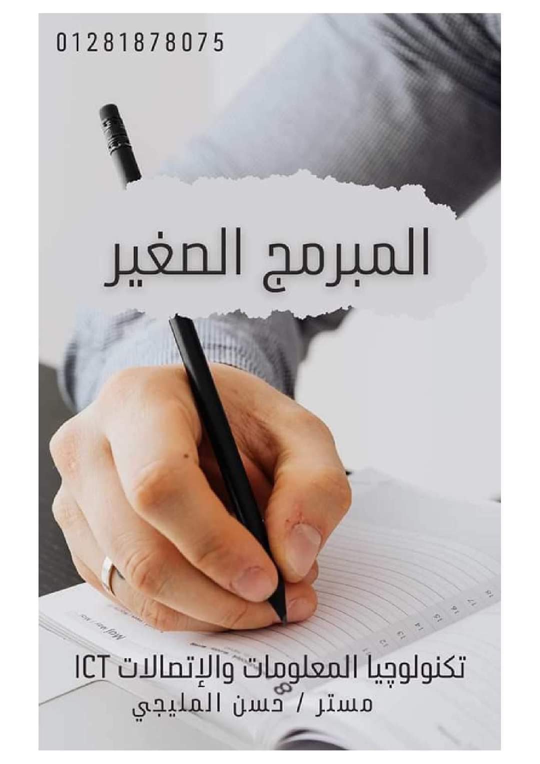 مذكرة تكنولوجيا ICT رابعة ابتدائي لغات الترم الثاني - مذكرة ICT رابعة الترم الثاني