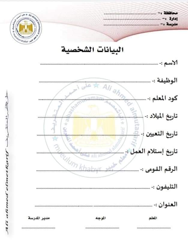 تحميل دفتر تحضير لغة عربية رابعة ابتدائي الترم الثاني - دفتر تحضير عربي رابعة الترم الثاني