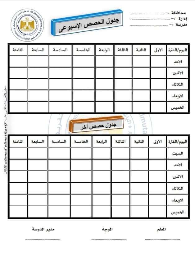 تحميل دفتر تحضير لغة عربية رابعة ابتدائي الترم الثاني - دفتر تحضير عربي رابعة الترم الثاني