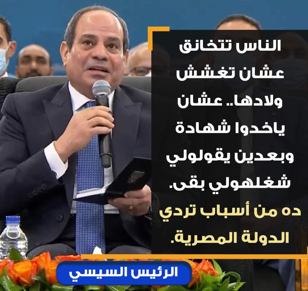 السيسي: الناس تتخانق عشان تغشش ولادها فى الامتحانات - اخبار التعليم