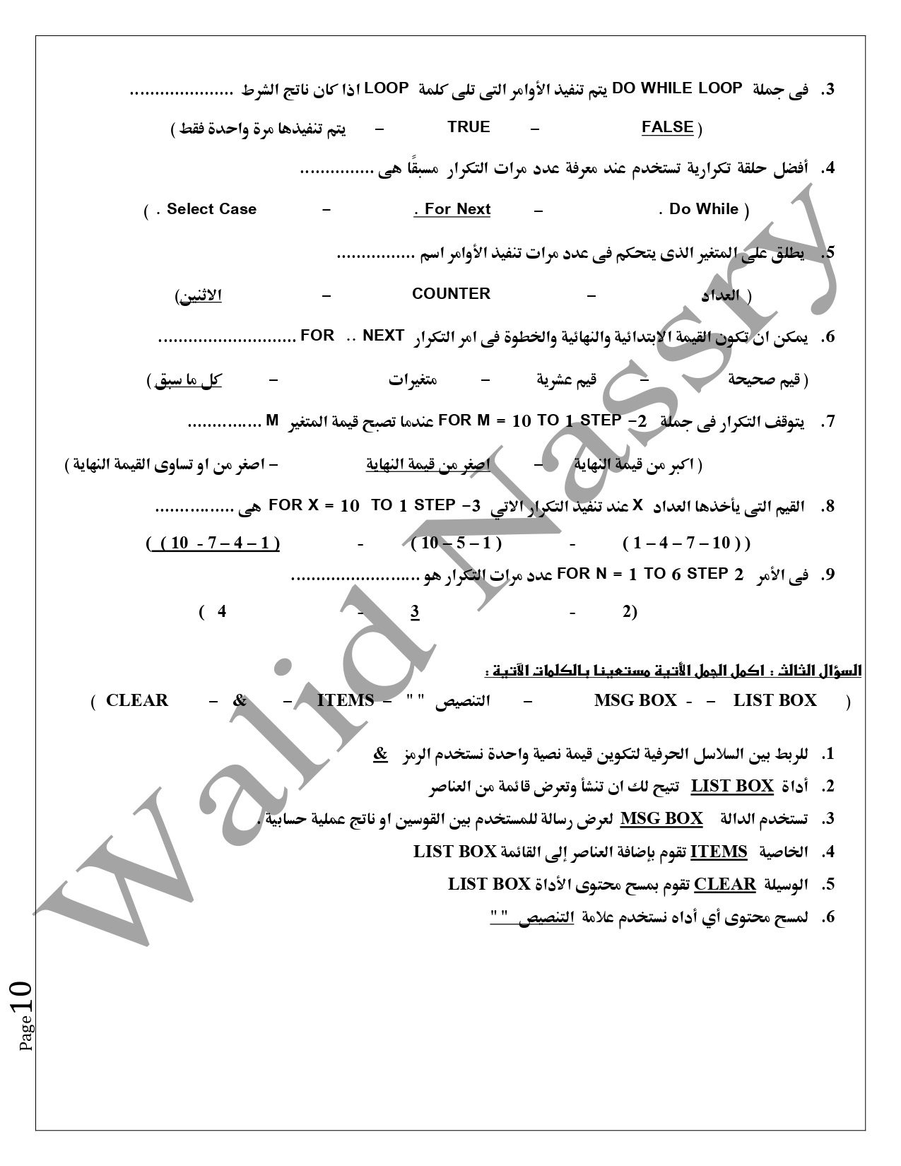 مراجعة نهائية حساب آلي الصف الثالث الاعدادي الترم الثاني 2022 - حاسب آلي تالتة إعدادي