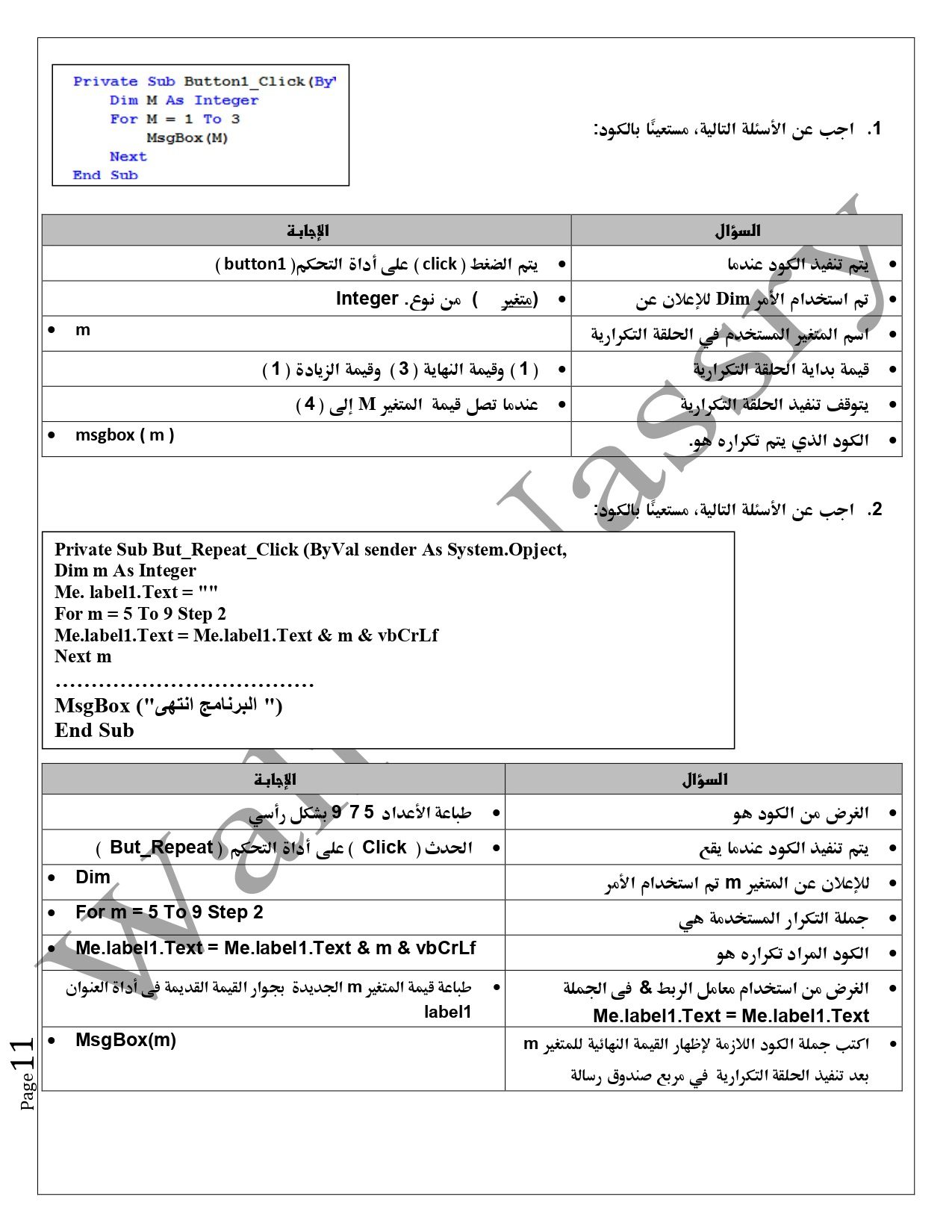 مراجعة نهائية حساب آلي الصف الثالث الاعدادي الترم الثاني 2022 - حاسب آلي تالتة إعدادي