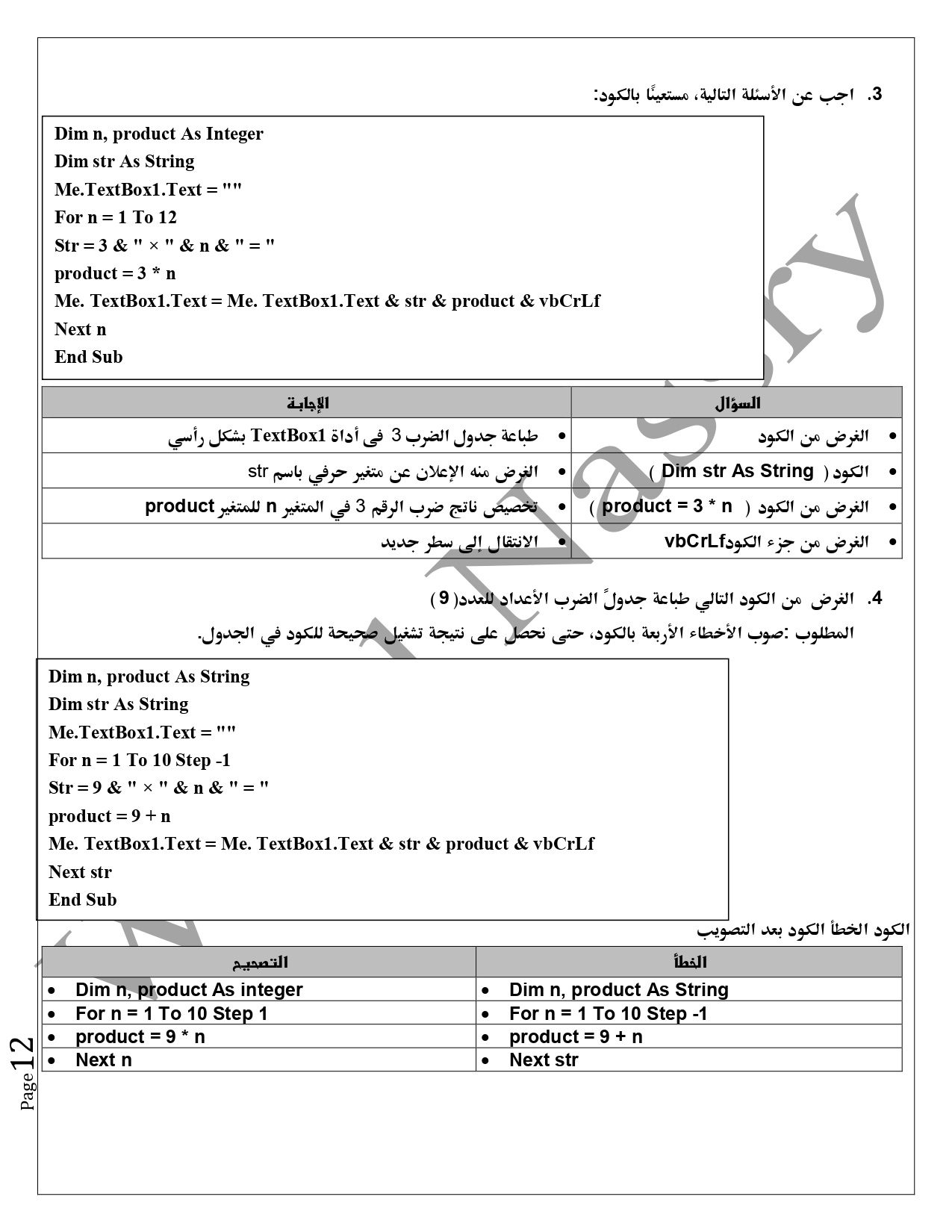 مراجعة نهائية حساب آلي الصف الثالث الاعدادي الترم الثاني 2022 - حاسب آلي تالتة إعدادي