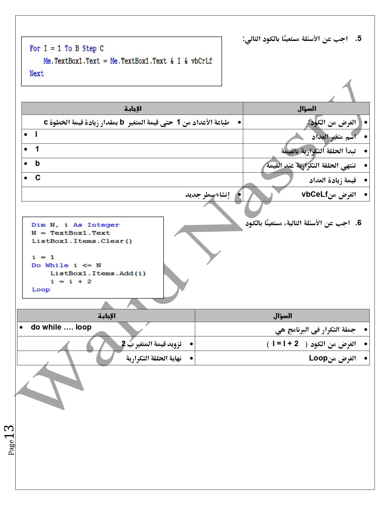 مراجعة نهائية حساب آلي الصف الثالث الاعدادي الترم الثاني 2022 - حاسب آلي تالتة إعدادي