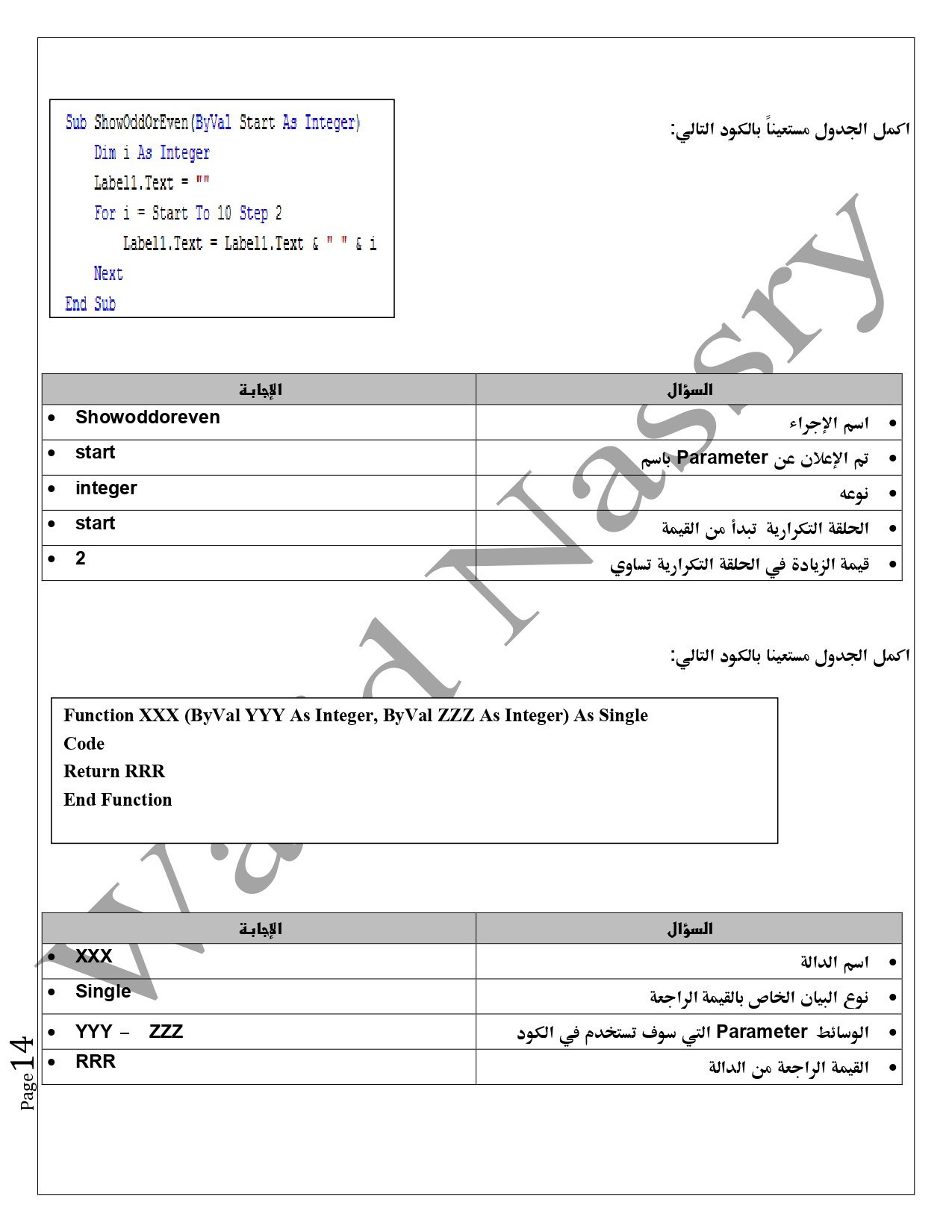 مراجعة نهائية حساب آلي الصف الثالث الاعدادي الترم الثاني 2022 - حاسب آلي تالتة إعدادي