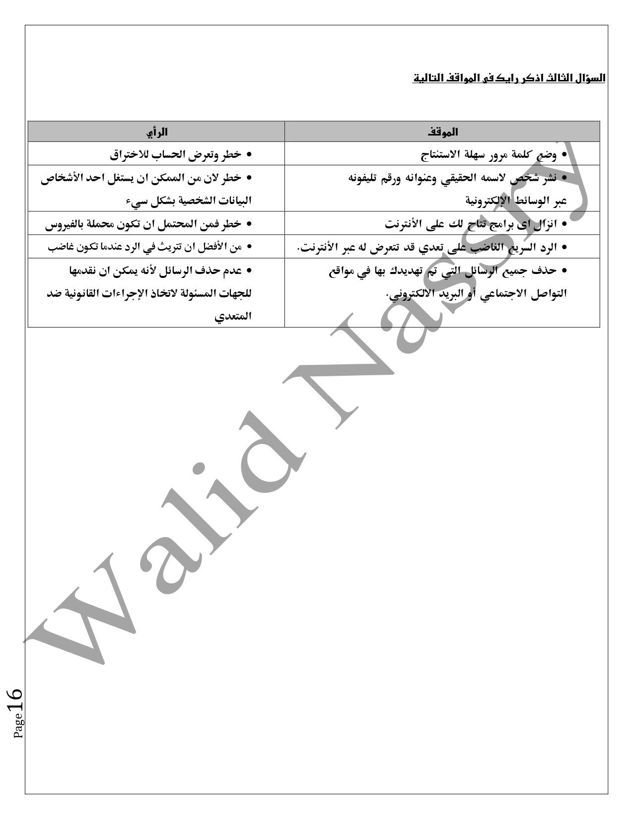 مراجعة نهائية حساب آلي الصف الثالث الاعدادي الترم الثاني 2022 - حاسب آلي تالتة إعدادي